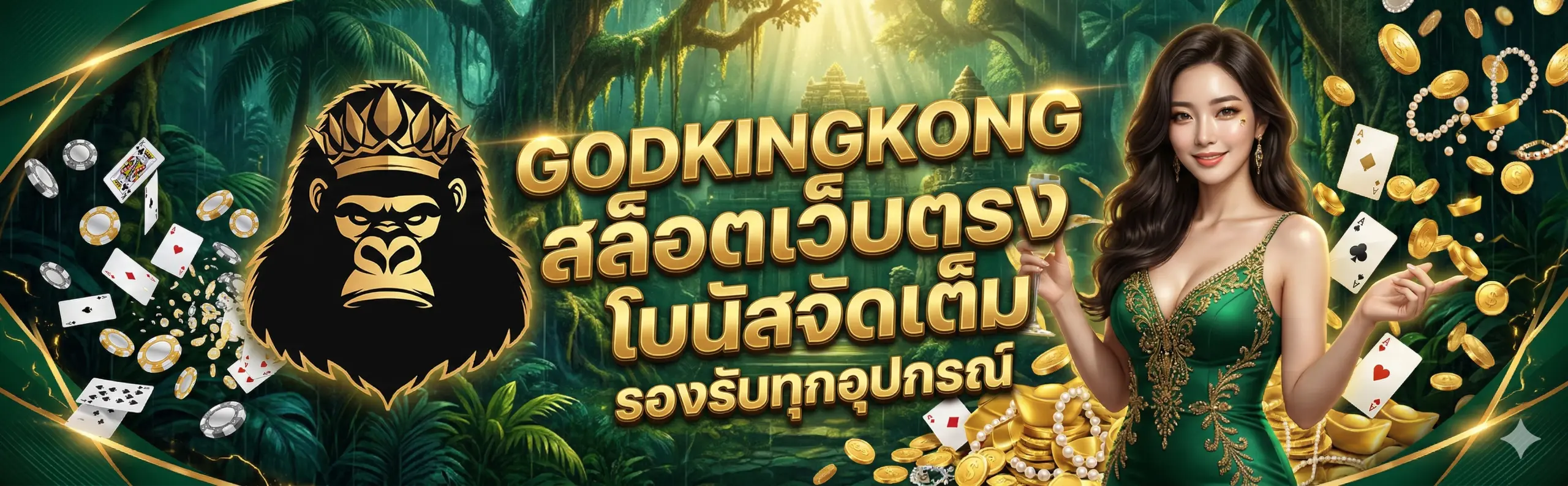 สล็อตเว็บตรง โบนัสจัดเต็ม รองรับทุกอุปกรณ์
