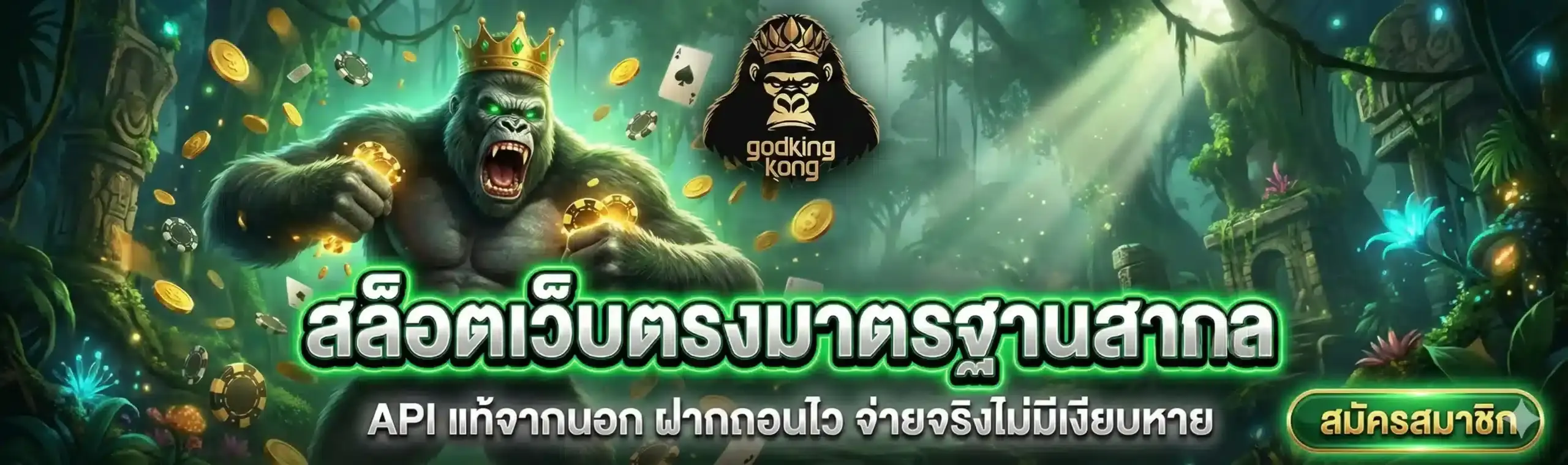สล็อตเว็บตรงมาตราฐานสากล API แท้ จากนอก ฝากถอนไว จ่ายจริง