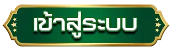 เข้าสู่ระบบ GODKINGKONG โปรโมชั่น และรางวัลมากมายให้เลือก